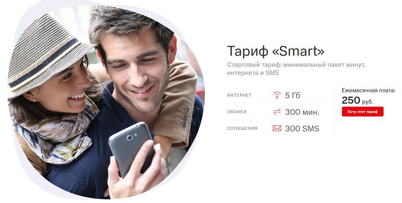 Тариф МТС "Smart"