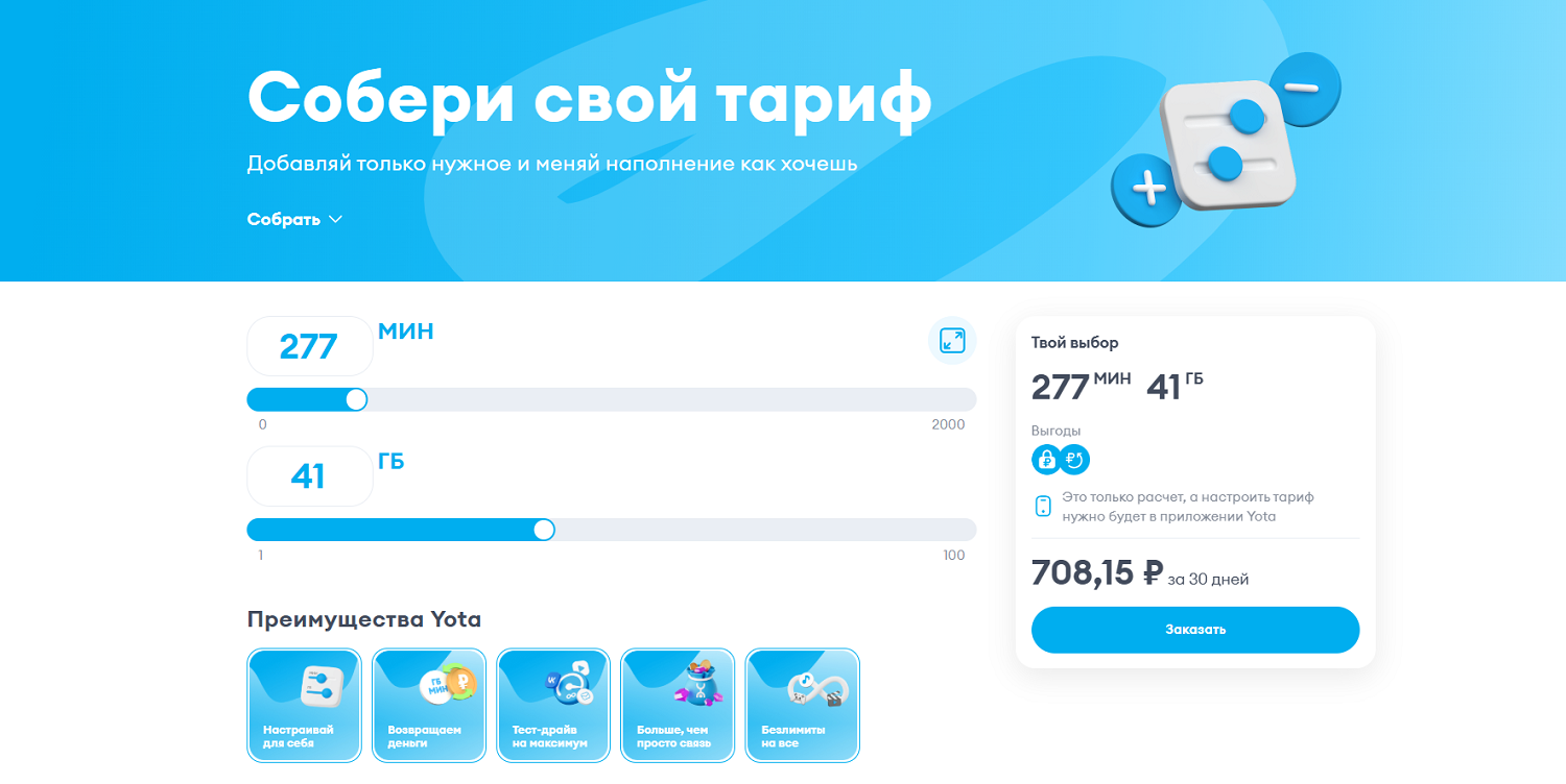 Настройка пакетов услуг на тарифе Yota