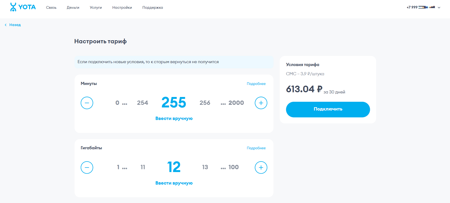 Настройка тарифа в личном кабинете Yota