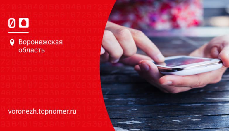 В Воронеже доступно попробовать бесплатно пакет услуг "Весь МТС”
